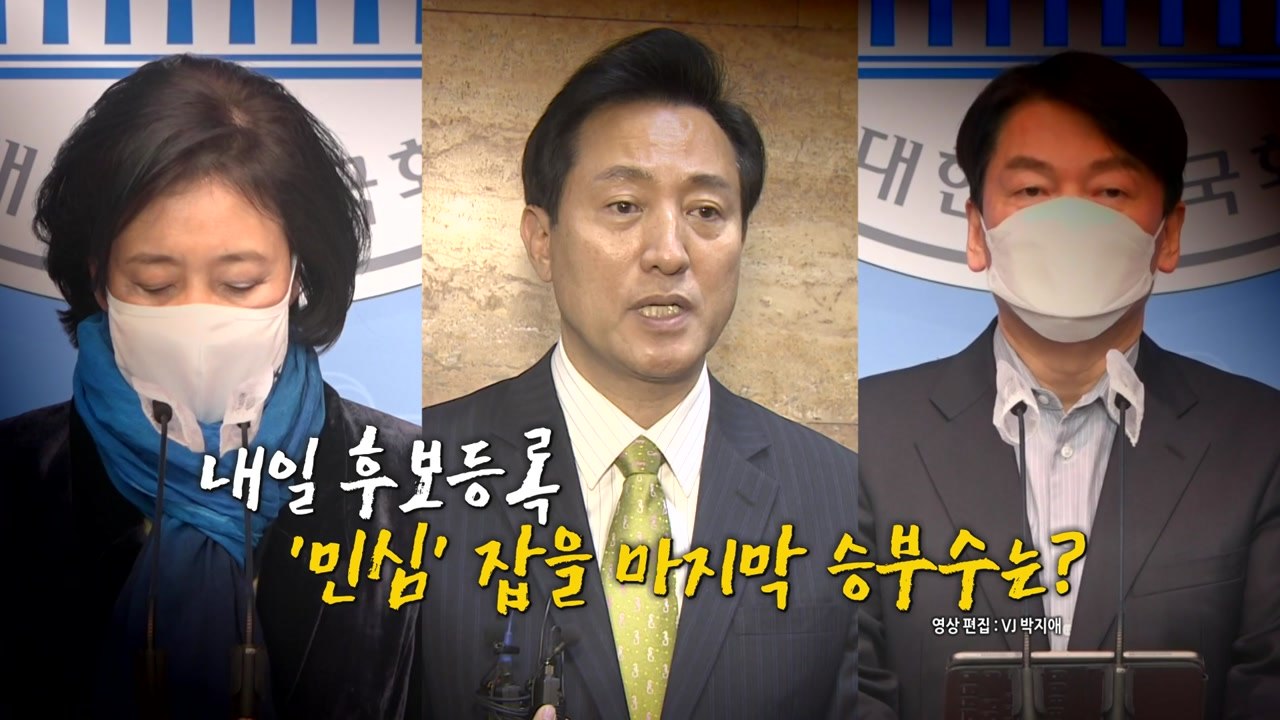 [뉴스큐] 오세훈·안철수, 19일 단일화 불발...협상은 계속 / YTN