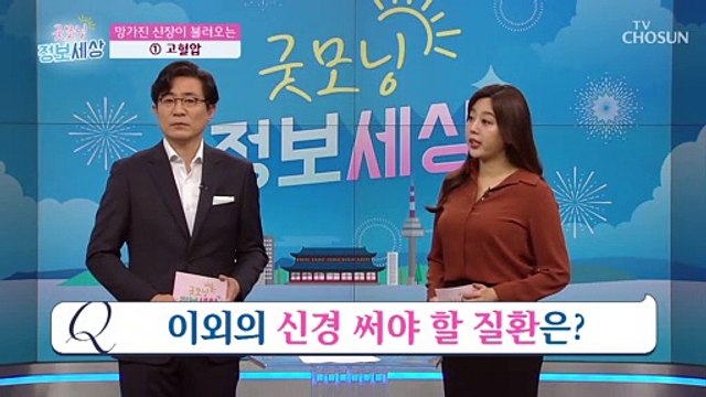 망가진 신장이 불러오는 3가지 질환은? TV CHOSUN 210318 방송