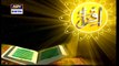 Iqra – Surah Ash - Shura – Ayat 166 to 175 - 18th March 2021 | ARY Digital
