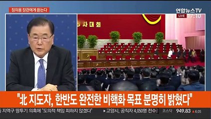 [정의용 장관에게 듣는다] 한미 2+2회의…"북핵, 동맹 우선 관심사"