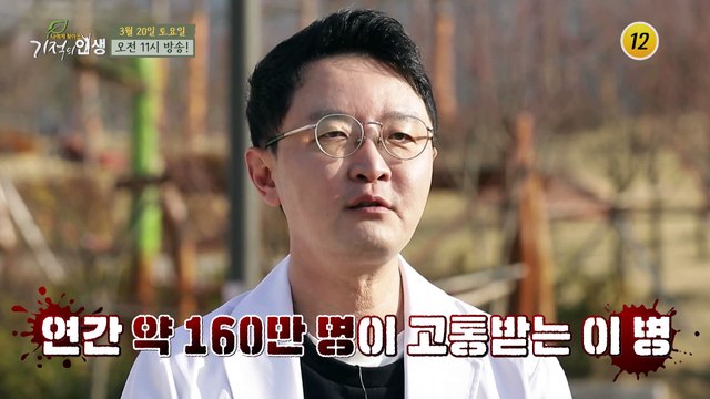 기적의 장(腸)건강 비법을 공개합니다!_기적의 인생 42회 예고 TV CHOSUN 210320 방송
