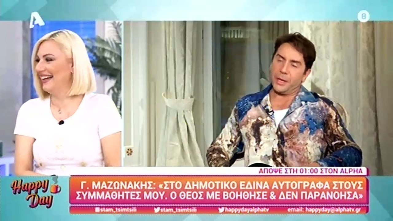 Μαζωνάκης: Η αποκάλυψη για την νοσηλεία του σε ψυχιατρική κλινική κατά τη διάρκεια της θητείας του!