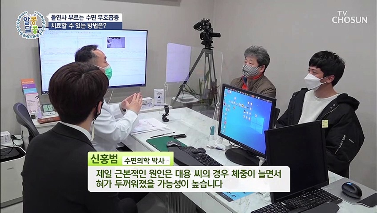 문을 뚫고 나오는 코골이 극복하는 알짜팁 TV CHOSUN 20210318 방송