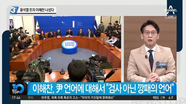 윤석열 뜨자 이해찬 나섰다