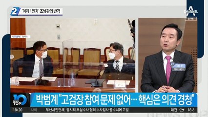 ‘검찰 1인자’ 조남관의 반격