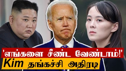 உறங்க விட மாட்டேம்! America-க்கு கடும் எச்சரிக்கை விடுக்கும் North Korea | Oneindia Tamil