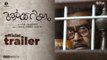 Aarkkariyam Official Trailer |_ Biju Menon |_ Parvathy Thiruvothu _| Sharafudheen  | Sanu John Varughese