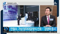 ‘단일화 불씨’는 남았나