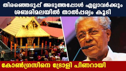 ശബരിമല നിലപാട് വ്യക്തമാക്കി പിണറായി | Oneindia Malaa\yalam