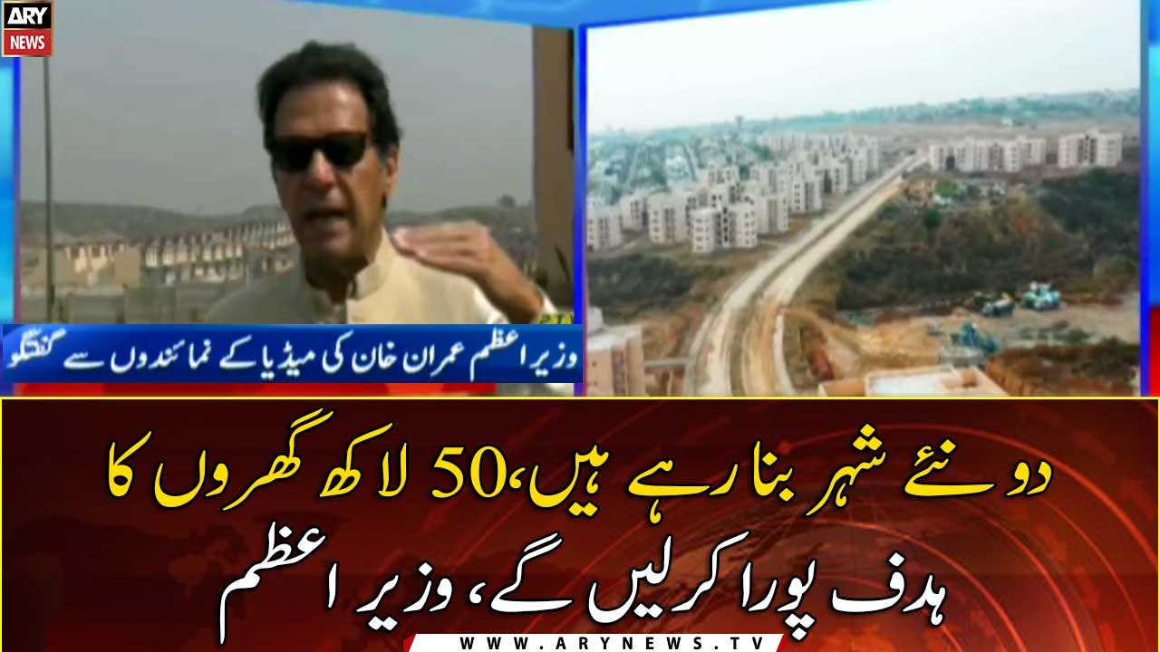 Building two new cities, will meet the target of 5 million homes said, PM Khan