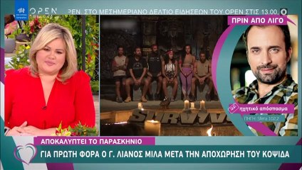 Survivor: Δεν υπάρχει! Δείτε τι ετοιμάζει ο Λιανός για… την κόκκινη ομάδα!