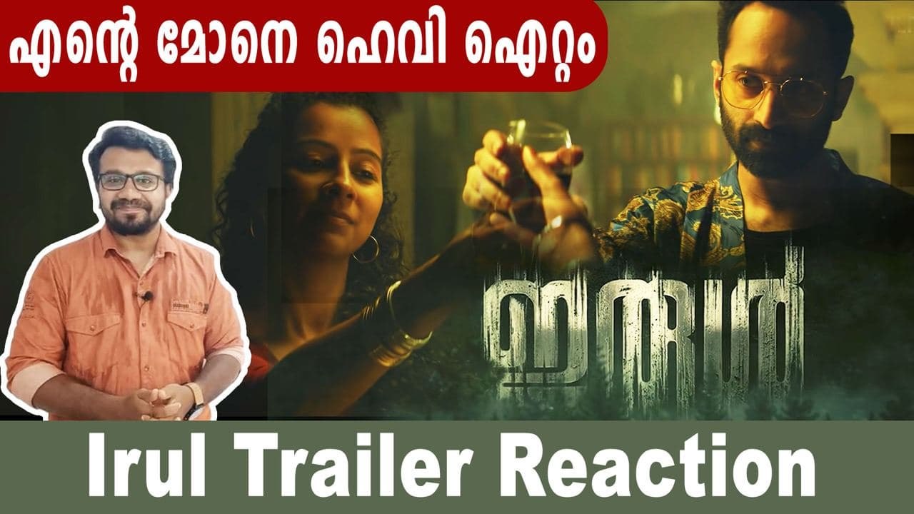 Irul | Official Trailer Reaction | Fahadh Faasil, Soubin Shahir, Darshana Rajendran