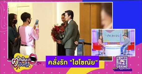 “แต้ว” เผยครบรอบ 10 เดือนรักกับ "ไฮโซณัย" สุดแฮปปี้ l ตกมันส์ฯ 18 มี.ค.64