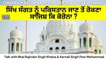 Conspiracy to Stop Sikh Sangat to Kartarpur_ Bhai Rajinder Singh Khalsa & Karnail Singh PeerMohammad