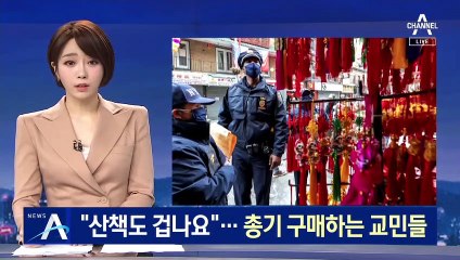 “혐오 범죄에 산책도 겁나요”…총기 구매하는 교민들