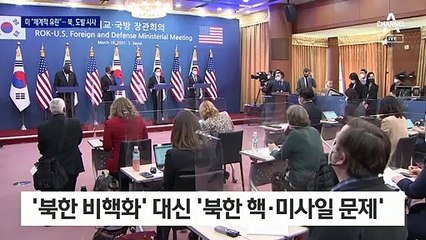 첫 방한 美국무 “北 주민들, 압제적 정권에 체계적 유린”