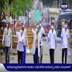 ಆರೋಗ್ಯಾಧಿಕಾರಿಗಳ ತುರ್ತು ಸಭೆ ಕರೆದ ಆರೋಗ್ಯ ಸಚಿವ ಸುಧಾಕರ್ | Oneindia Kannada