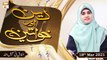 Deen Aur Khawateen | Topic : Infaq Fi Sabilillah  | 18th March 2021 | ARY Qtv