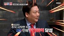 [HOT] Lee Jung-yoon's Share Investment Method Earned 10 Billion in Three Years, 개미의 꿈 210318