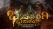 ಭಜರಂಗಿ 2 ಲಿರಿಕಲ್ ಸಾಂಗ್ ರಿಲೀಸ್- ಪ್ರೇಕ್ಷಕರು ಫಿದಾ | Filmibeat Kannada
