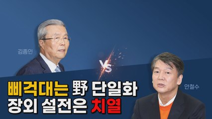 [나이트포커스] 오세훈·안철수, 후보 등록 전 단일화 결국 무산 / YTN