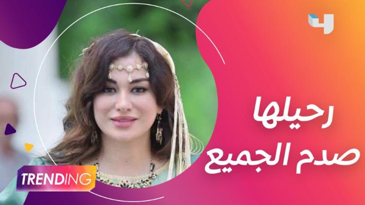 وفاة ريم غزالي بعد معاناة طويلة مع المرض والنجوم ينعوها بكلام مؤثر