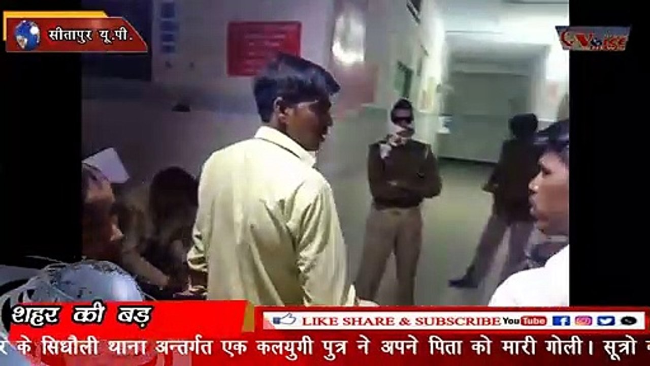 SITAPUR VOICE NEWS :-//कलयुगी पुत्र ने अपने पिता को मारी गोली, पिता हुआ लहूलुहान//