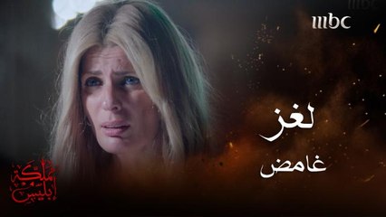 تحركات غريبة والكل يبحث عن أوراق غامضة #مملكة-إبليس #MBC1 تابعوا الحلقة كاملة على #ShahidVIP