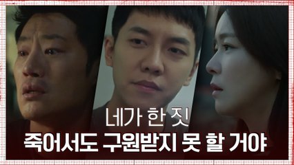 [7화 예고] 이희준의 새로운 파트너는 누구? (feat. 경수진의 경고!)