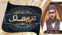 Tafheem ul Masail | Speaker: Mufti Muhammad Amir | 18th March 2021 | ARY Qtv