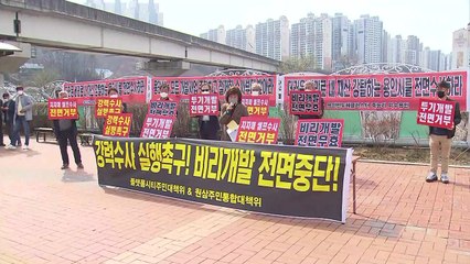 "용인 반도체단지 공직자 투기 의심 사례 30건...수사 촉구" / YTN