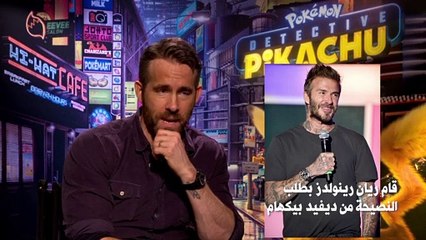 حصل رايان رينولدز على نصيحة من ديفيد بيكهام بشأن شراء ناديه الجديد لكرة القدم
