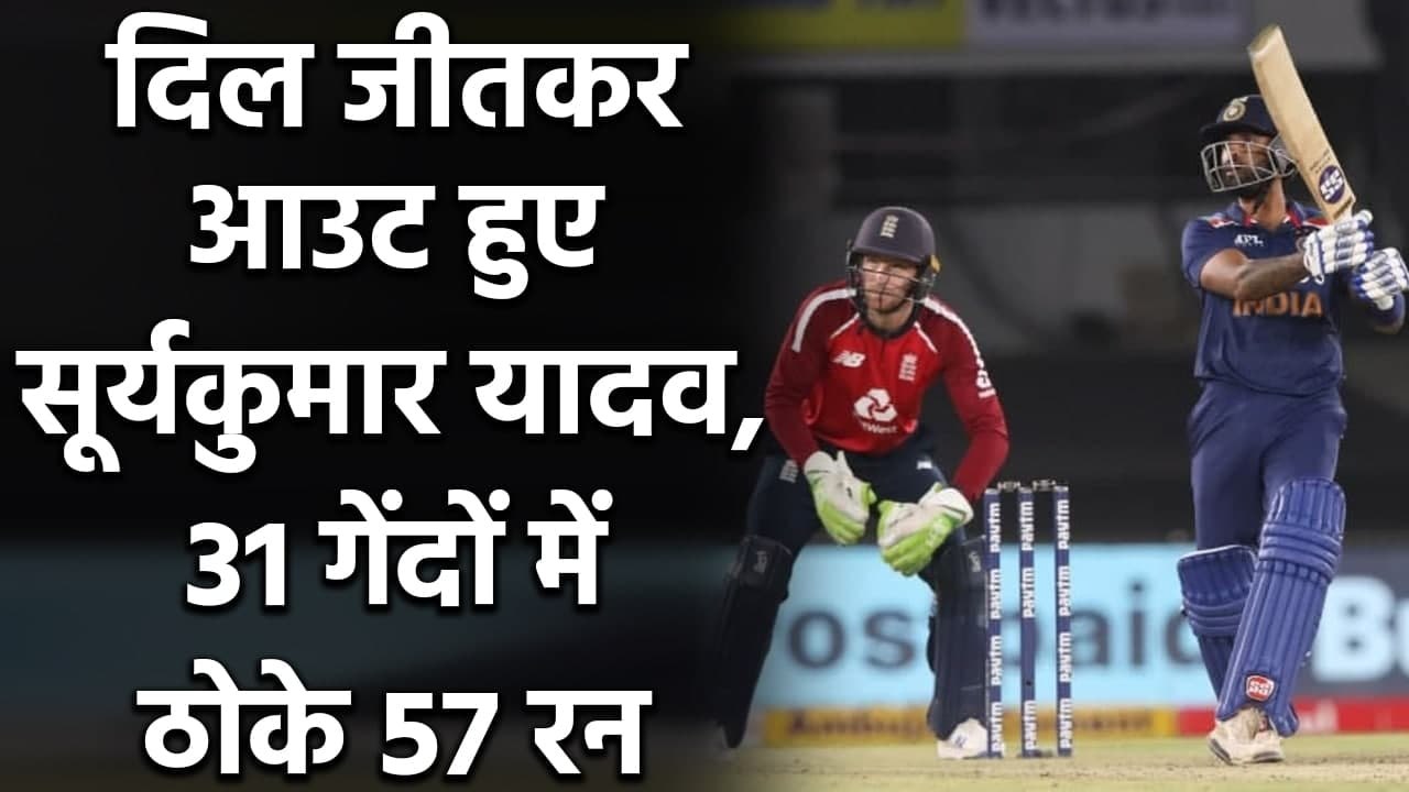 Suryakumar Yadav smashes 57 runs off just 31 ball against England in 4th T20I| वनइंडिया हिंदी