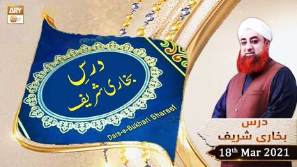 Dars-e-Bukhari Shareef | Speaker: Mufti Muhammad Akmal | 18th March 2021 | ARY Qtv
