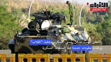 تصاعد الدعوات للعصيان المدني في ميانمار وتوجيه اتهامات لـ "سوتشي" بخرق قانون تجاري