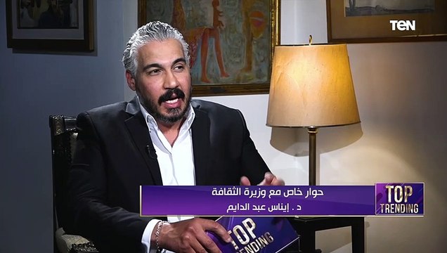 اهلك وافقوا لما عرفوا انك رايحة فرنسا . حكايات محدش يعرفها عن وزيرة الثقافة هتعرفها في توب تريندينج