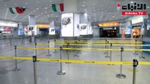صالة القادمين في مطار الكويت خالية في أول يوم لتطبيق الحجر المؤسسي