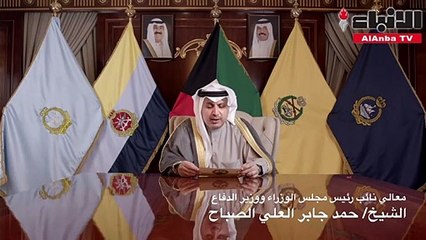 تهنئة نائب رئيس مجلس الوزراء وزير الدفاع الشيخ حمد جابر العلي بمناسبة الذكرى 60 للعيد الوطني، والذكرى 30 ليوم التحرير