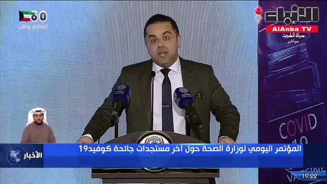 المتحدث الرسمي باسم وزارة الصحة د.عبدالله السند 1017 إصابة جديدة بـكورونا و5 حالات وفاة