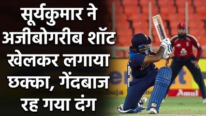 Suryakumar Yadav scoop shot against Sam Curran in 4th T20I match|वनइंडिया हिंदी