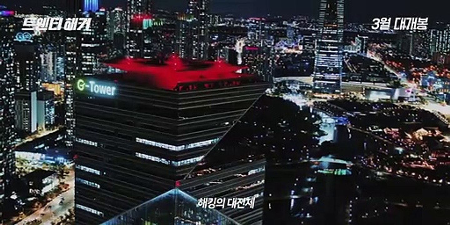 Twenty Hacker - Korean Movie - Teaser Trailer