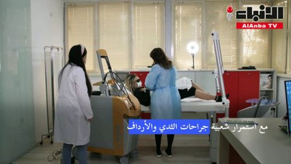عمليات التجميل تزدهر في البانيا خلال جائحة كوفيد-19