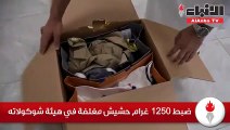 ضبط 1250 غرام حشيش مغلفة في هيئة شوكولاته