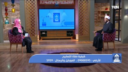 بيت دعاء | صلاة التسابيح وكيفيتها مع الشيخ أحمد المالكي