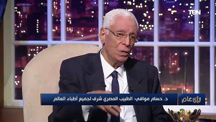 "في دكاترة مش لاقيين يشتروا جزمة".. الدكتور حسام موافي يكشف سر التفاوت الكبير في أجور الأطباء!