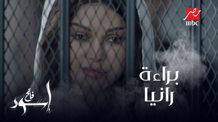 براءة رانيا خطاب