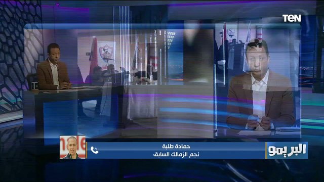 حمادة طلبة: زيزو مكنش حد يعرفه قبل ما يروح الزمالك ودلوقتي بيتنطط.. ويوجه رسالة واضحة لـ ساسي