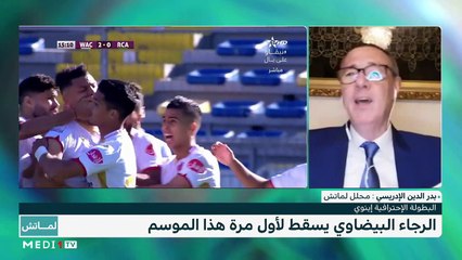 الماتش .. لائحة خليلوزيتش - ديربي البيضاء - 21/03/2021