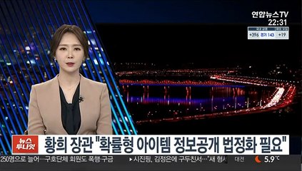 황희 장관 "확률형 아이템 정보공개 법정화 필요"