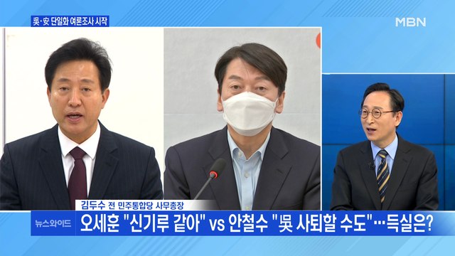 [백운기의 뉴스와이드] 野 단일화, 시작부터 '네거티브'? / 거의 이긴 듯 이해찬 의도는? / 검증대 오른 여야 후보? / 윤석열 둘러싼 설설설?